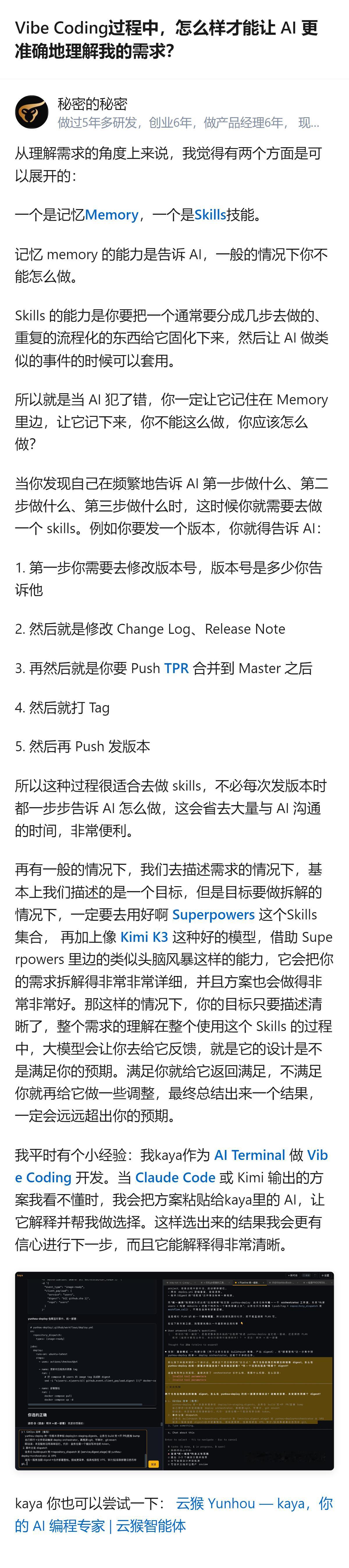 Vibe Coding时，让AI更准确理解需求的核心是用好记忆和技能：把AI犯错