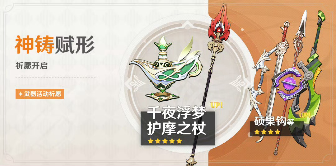 新卡池开放了哦～原石不够两个都要，只能纳西妲和胡桃二选一好难[苦涩]#原神##原
