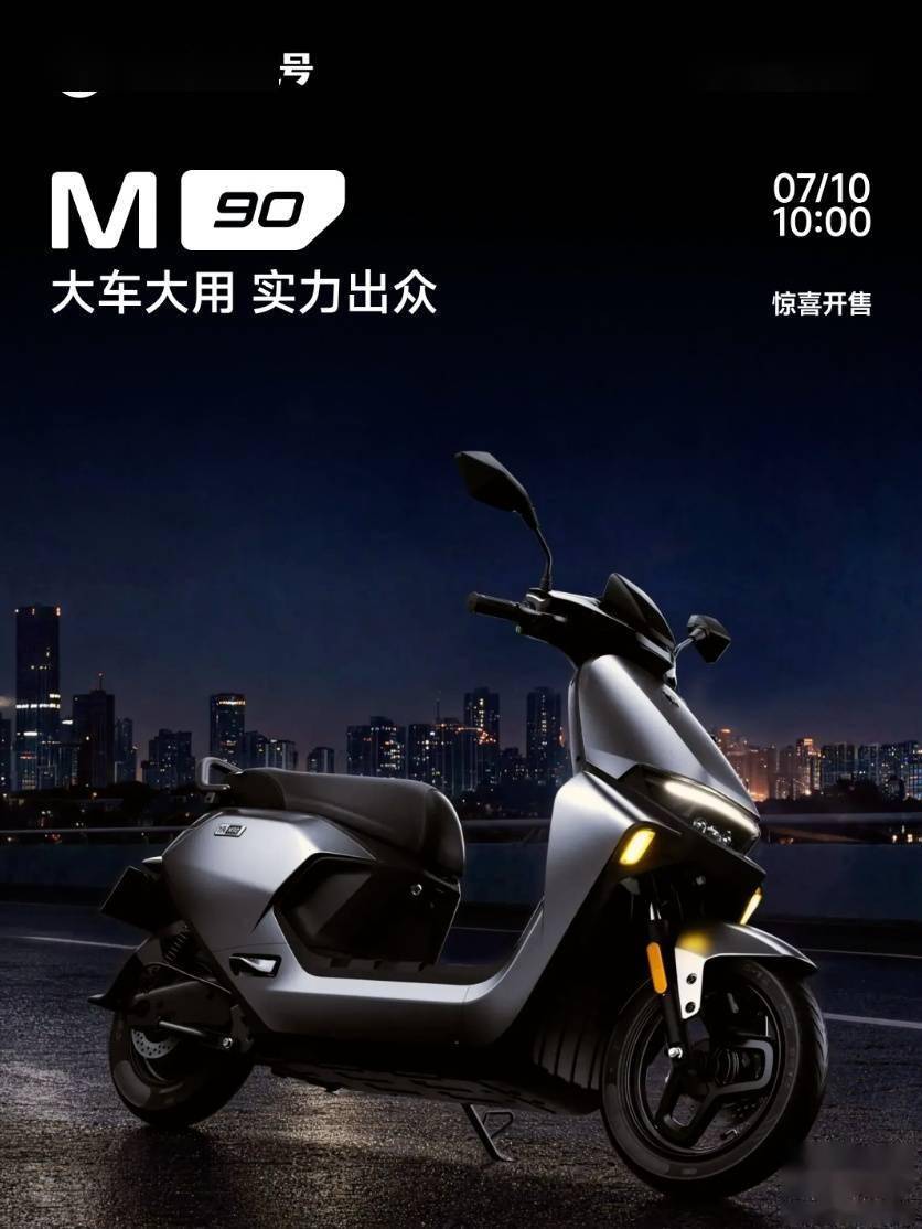 九号M90电动摩托车正式发售！4399元起享高性能与智能配置今日，九号公司正式推