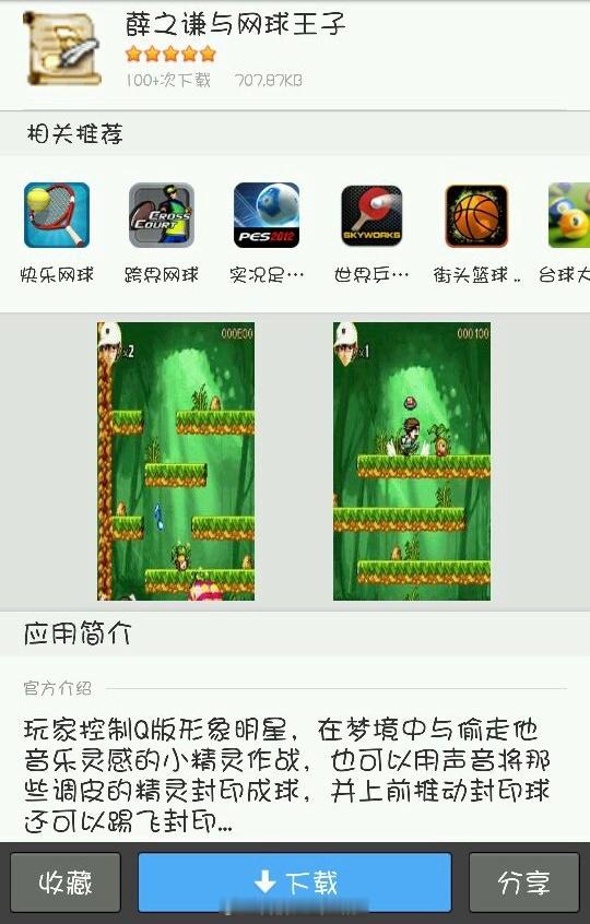 《薛之谦与网球王子》当年还有这种小游戏？ 