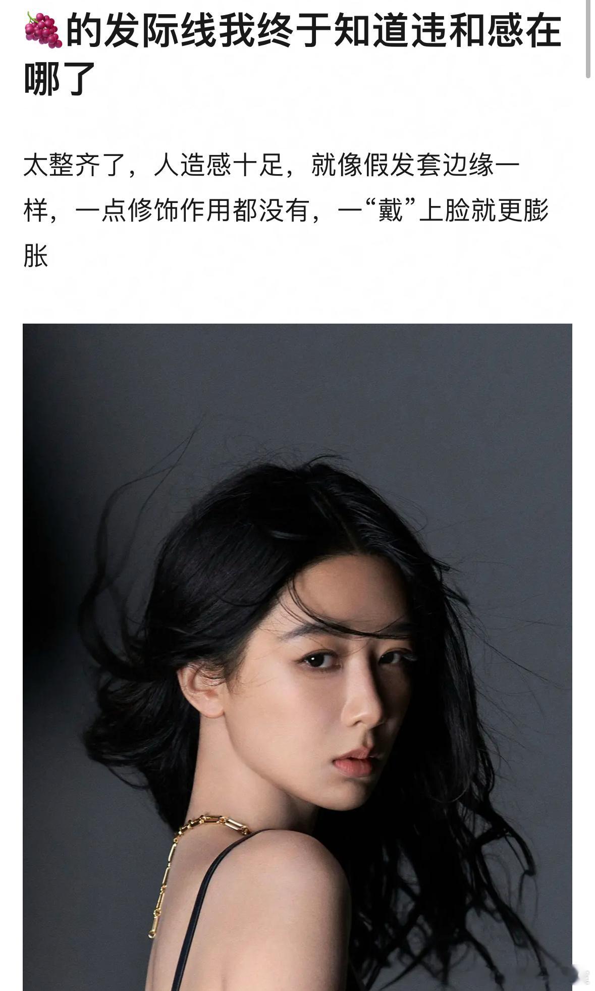 杨紫 的发际线，被讨论了。 ​​​