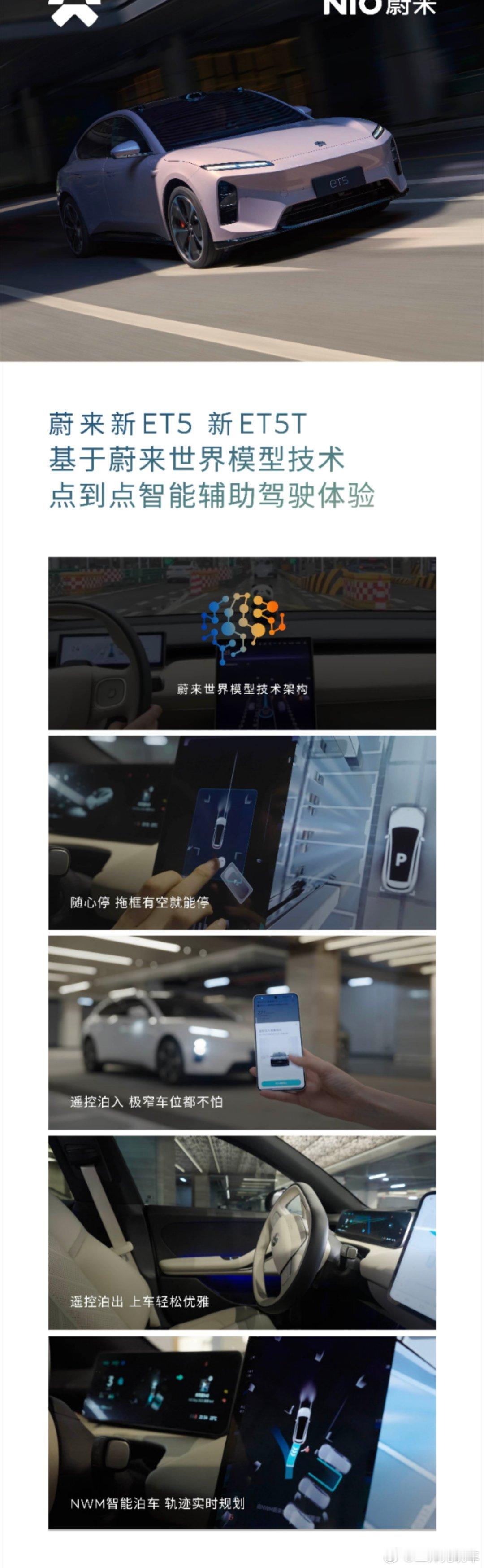 蔚来新ET5新ET5T 正式上市，带来共计超500项升级，全车焕新率高达45%，