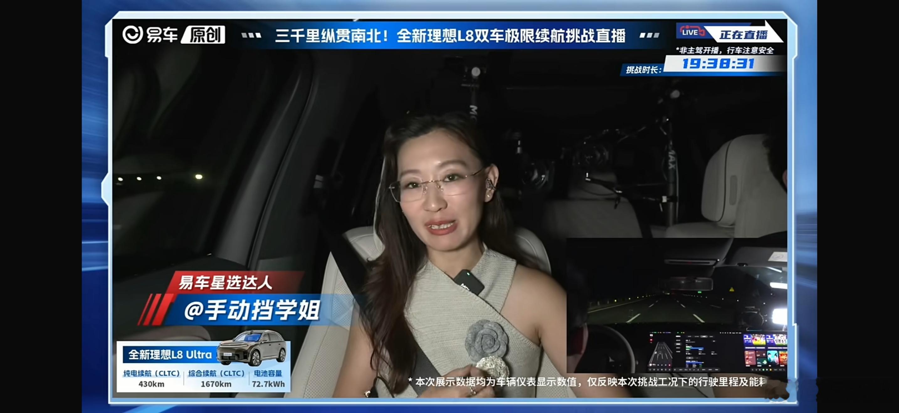 发布会直播现场直接连线测试中的媒体，第一次见易车正在实测理想 L8续航中，从温州