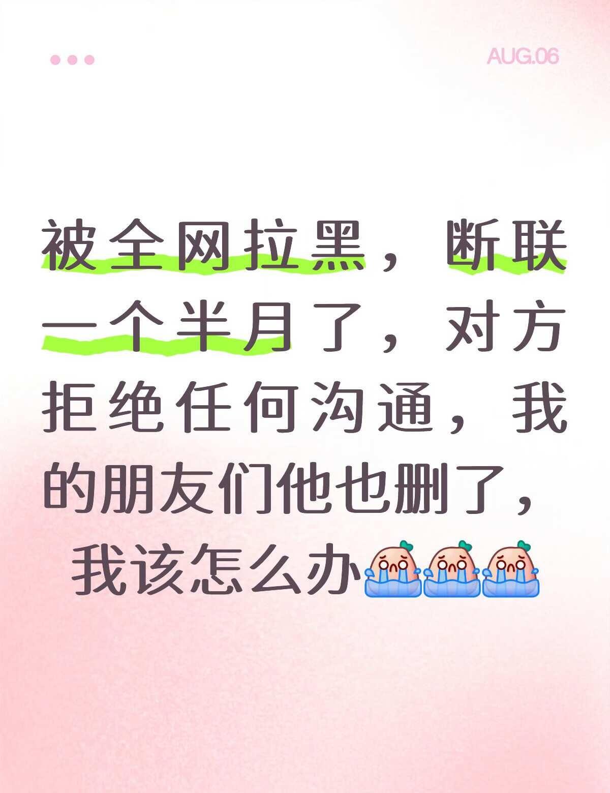 在一起三年多，一直异地，经常吵架，六月18号彻底结束了，之前能联系到的全部被拉黑