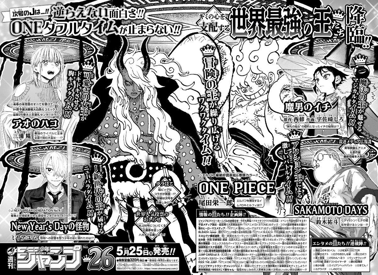 海贼王 【本田快讯】下周JUMP预告图，海贼王下期卷彩，这个“各种王”也是很有意