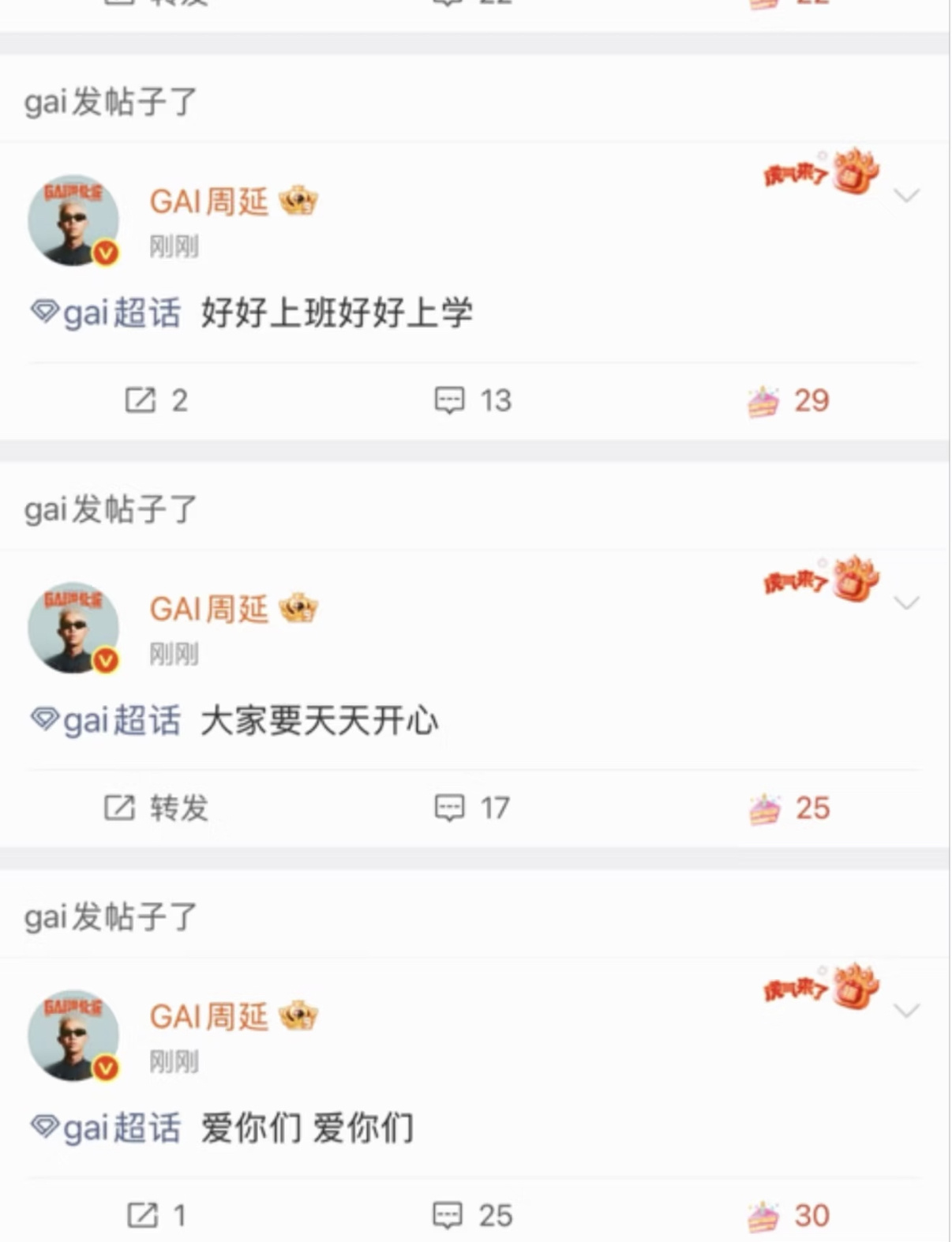 GAI哥宠起粉来真的没轻没重，永远温柔双向奔赴的盖哥😭😭GAI直播秒变许愿池