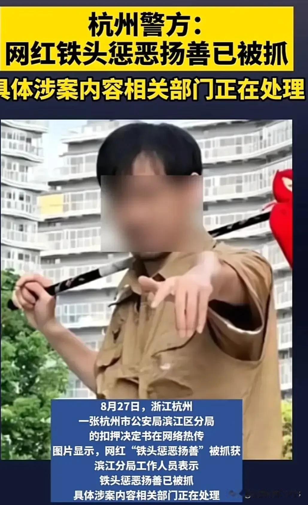 打假网红铁头被抓了。铁头最近一直没有消息，原来是被抓了。
        在8月
