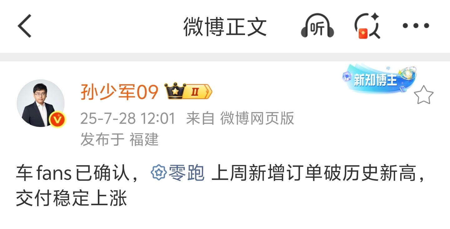 零跑新增订单突破历史新高，真是低头卖车，可惜近期股价还是比较低迷。如果不出意外的