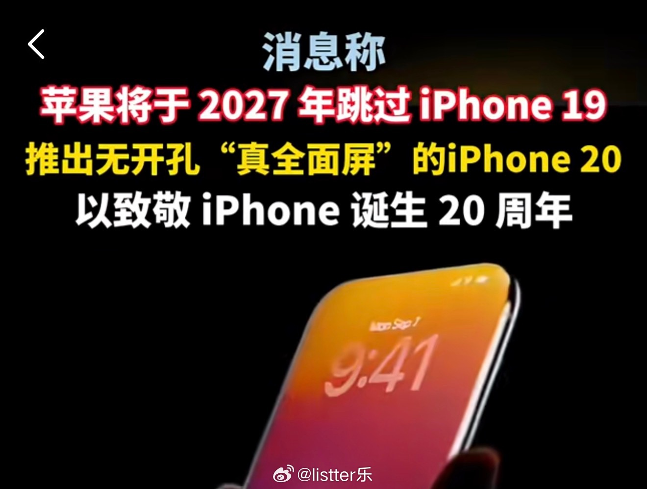 iPhone20再曝光因为2007年是初代iPhone问世，2027年刚好满20