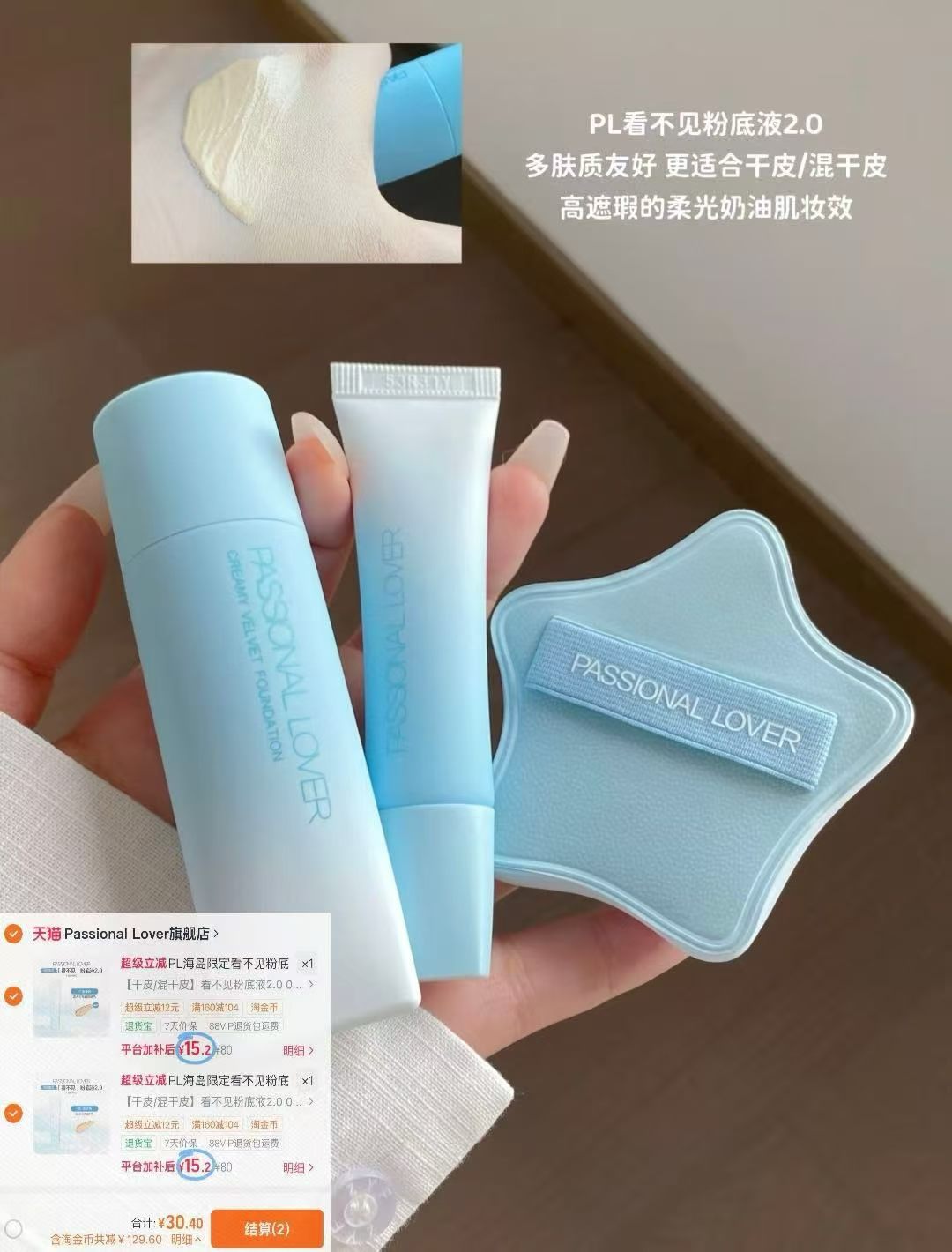 蹲到𝟏𝟓一支的𝐏𝐋粉底液🙋🏻♀️ 