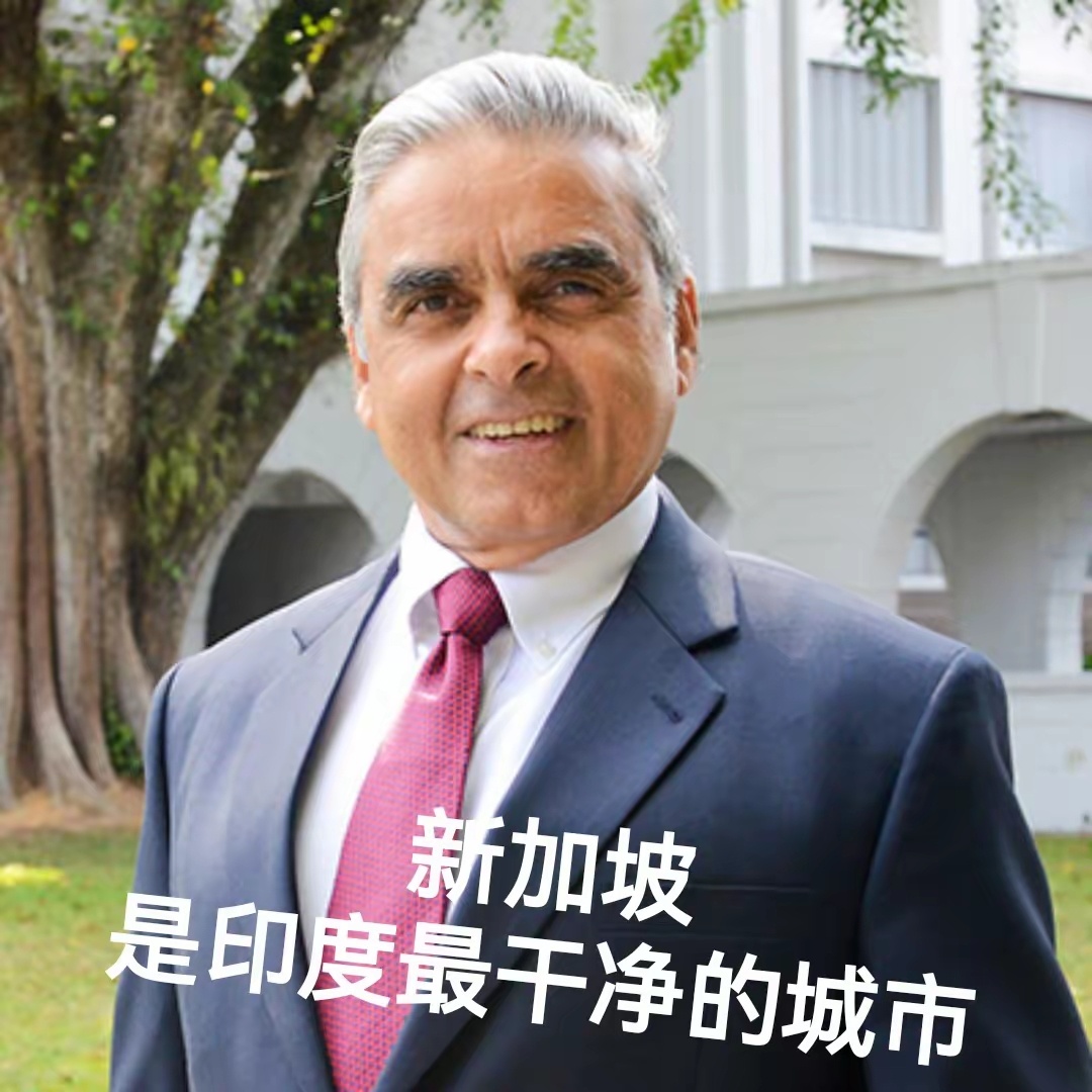 马凯硕：新加坡是“印度最干净”的城市 