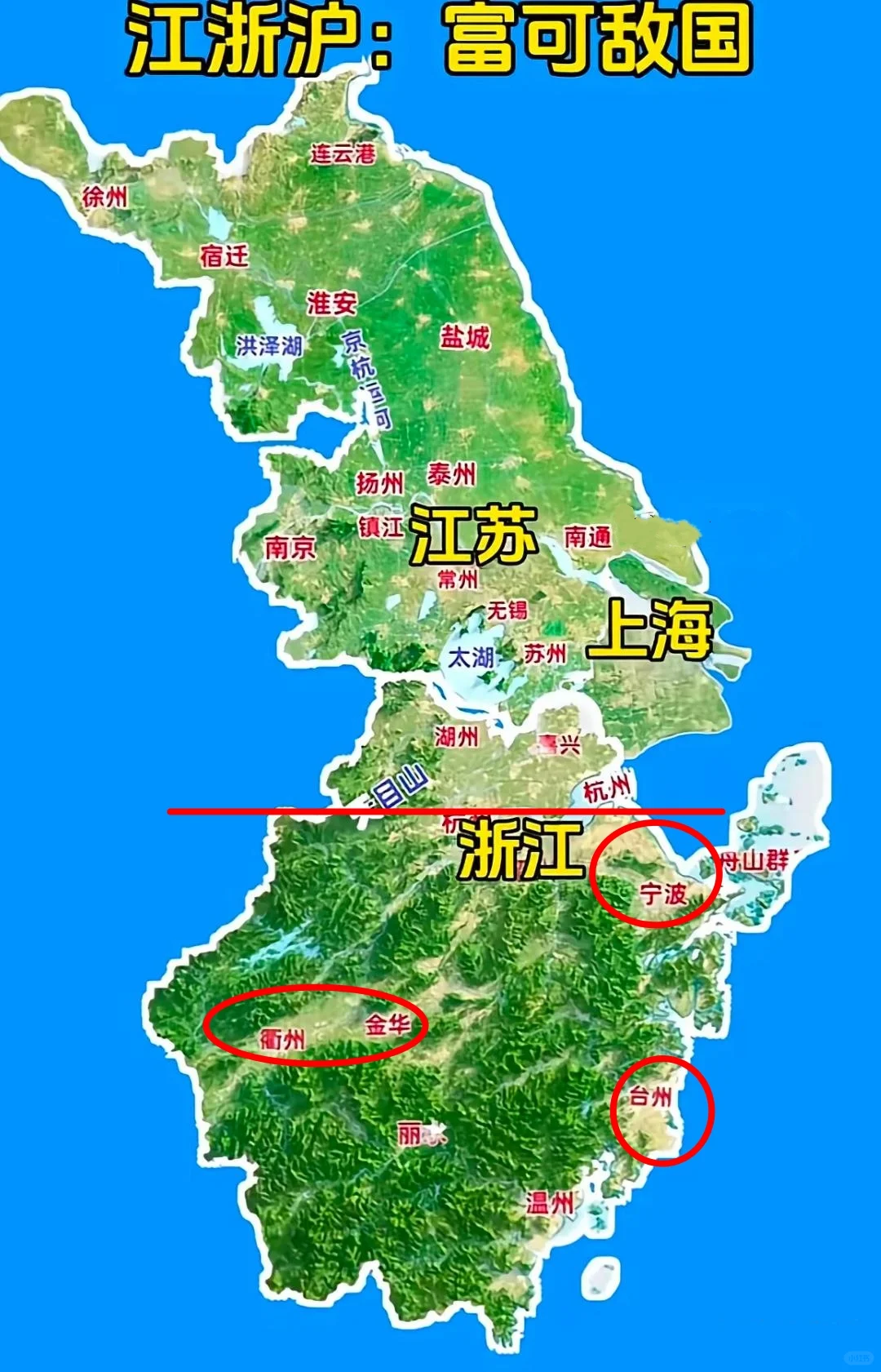 江浙沪富可敌国，浙江取得现有成就更是不易