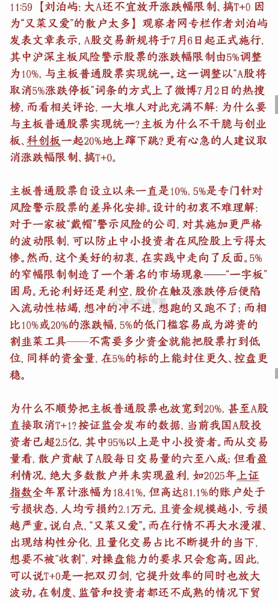 A股还不能实行T+0政策，原因竟是A股韭菜太多，得保护投资者很多股民顺势呼吁：主