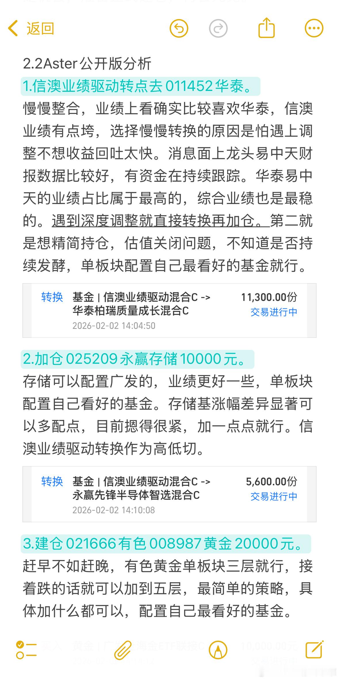 思路分享，收到回复8888哈。基金