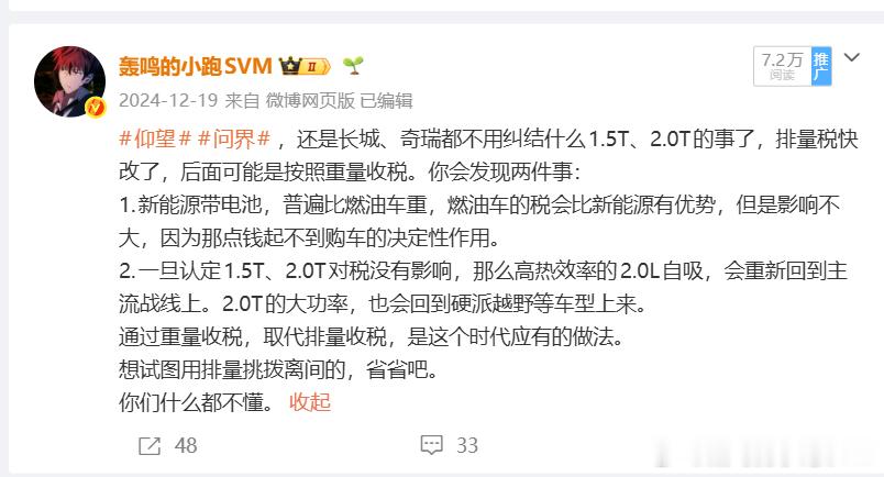 车重变大让养车成本飙升  按重量收税很奇怪吗？我24年就提过了啊。这在行业里不是