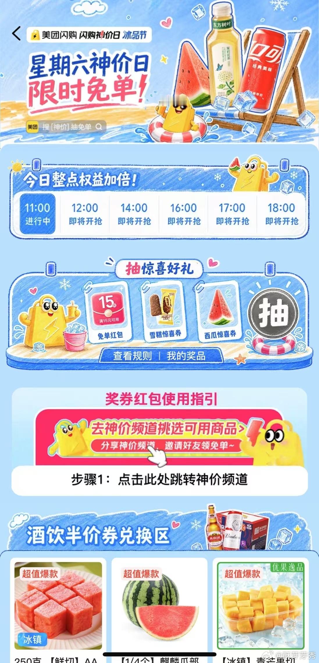 美团闪购半价囤冰品舞台听万妮达开麦，线下炫冰品，美团闪购半价活动直接冲就完事。 