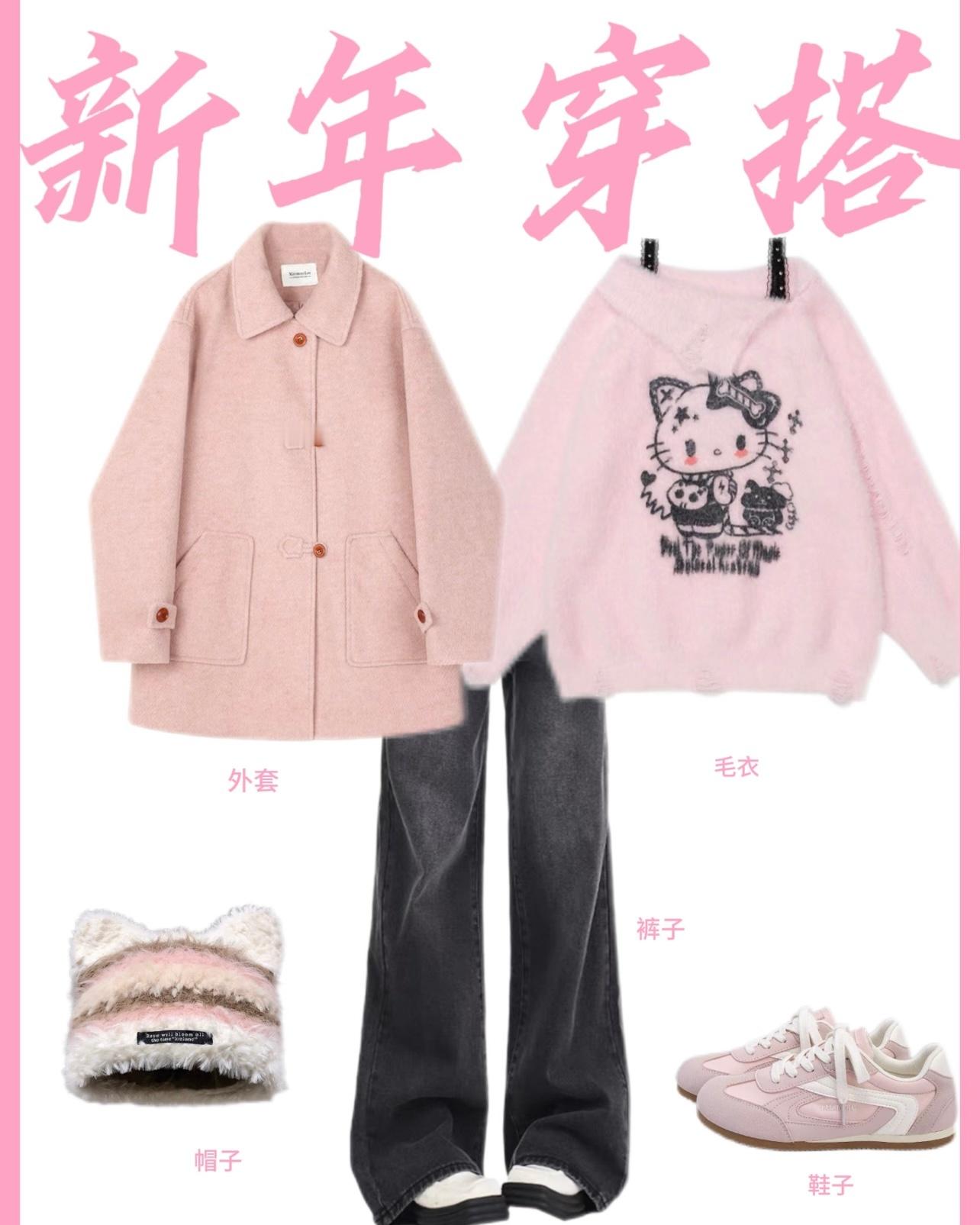 今年最烂大街的穿搭 是时候挑选百搭不出错的新年穿搭啦～ 