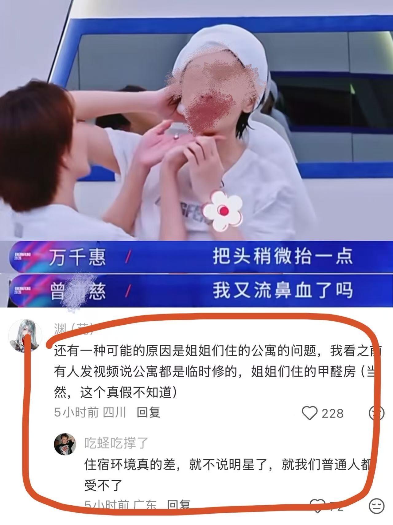 浪姐宿舍 甲醛之前有粉丝说曾沛慈流鼻血会不会和这个有关。因为节目组用的是全新装修
