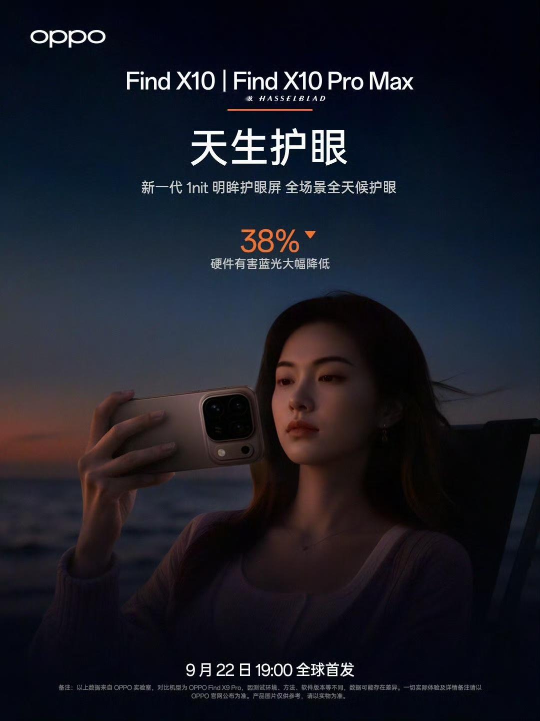 一块好屏，不光要好看，更要眼睛看得舒服。这次OPPO Find X10系列在屏幕