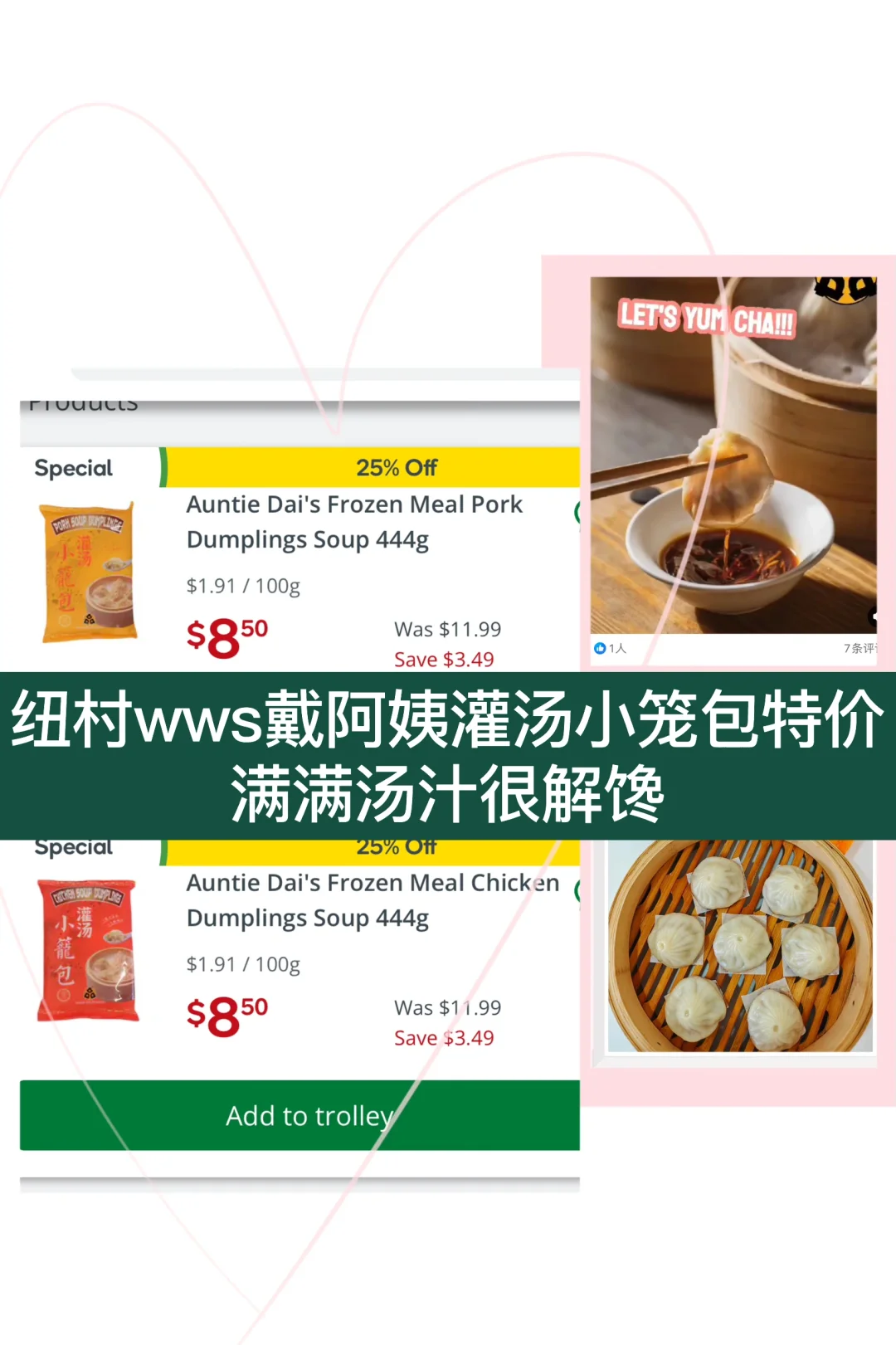 🇳🇿纽村wws戴阿姨灌汤包特价 入手！