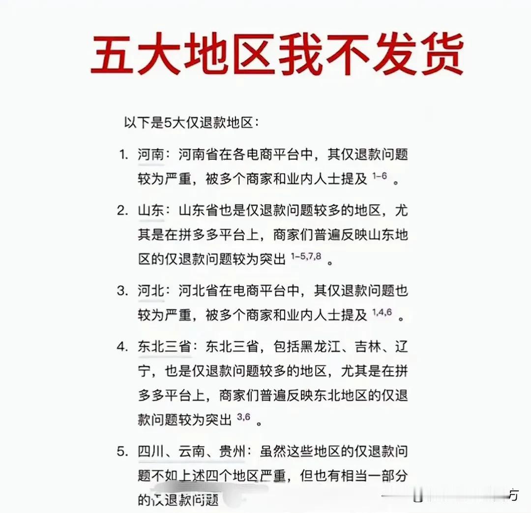 我的几个小店这几天开始设置春节延迟发货了。
看到网上总结的5大地区不发货，
以及