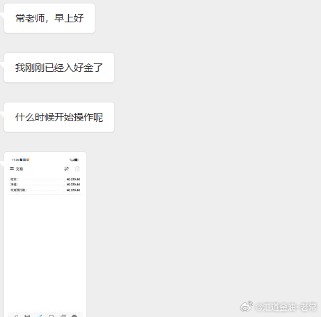 【实盘喜讯】欢迎张华先生携5w余美金加入到老常实战团队中进行一对一实时布局指导我