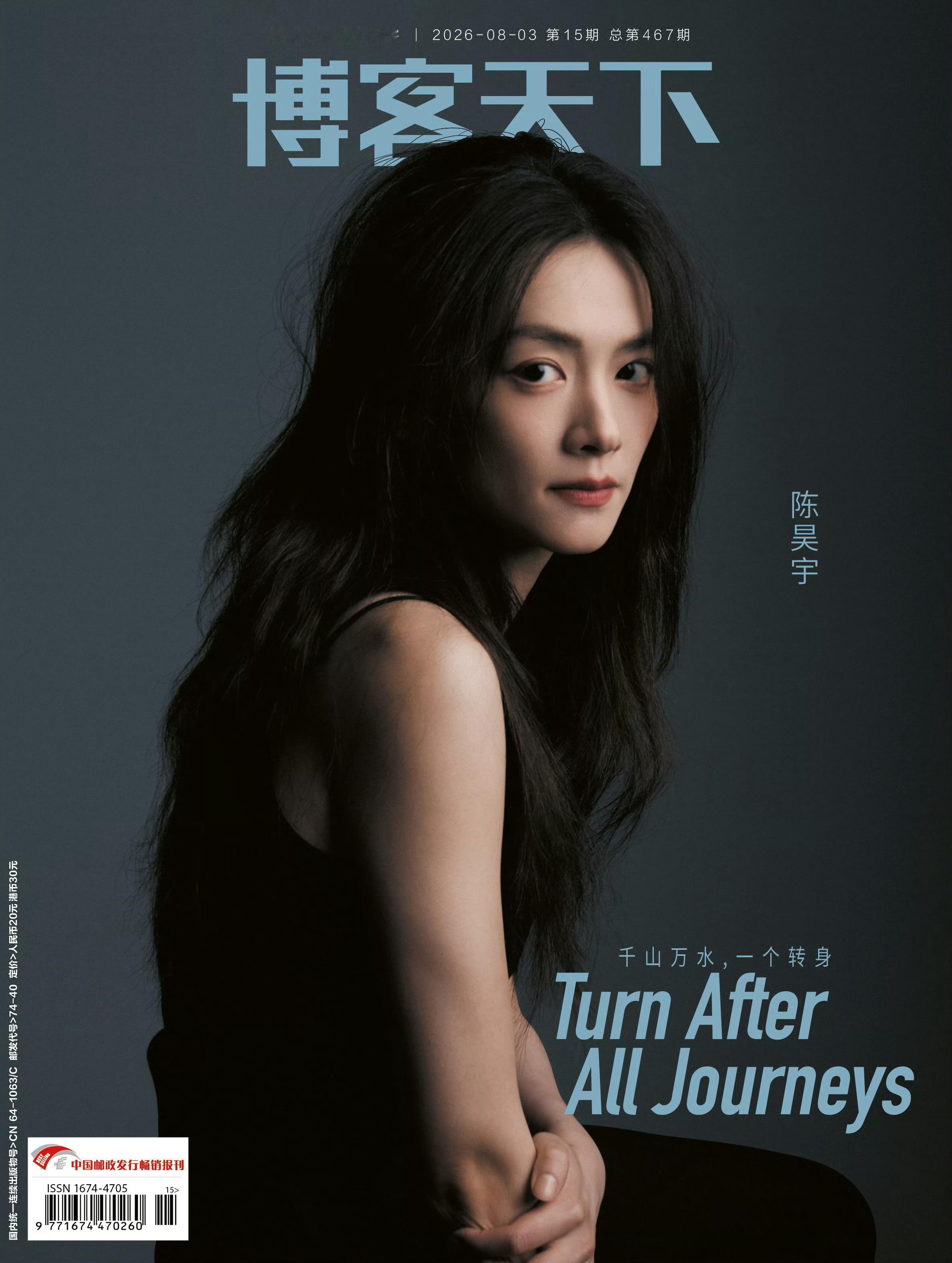 陈昊宇 × 博客天下聚焦主演话剧《初步举证》，陈昊宇登封专业期刊「博客天下」八月