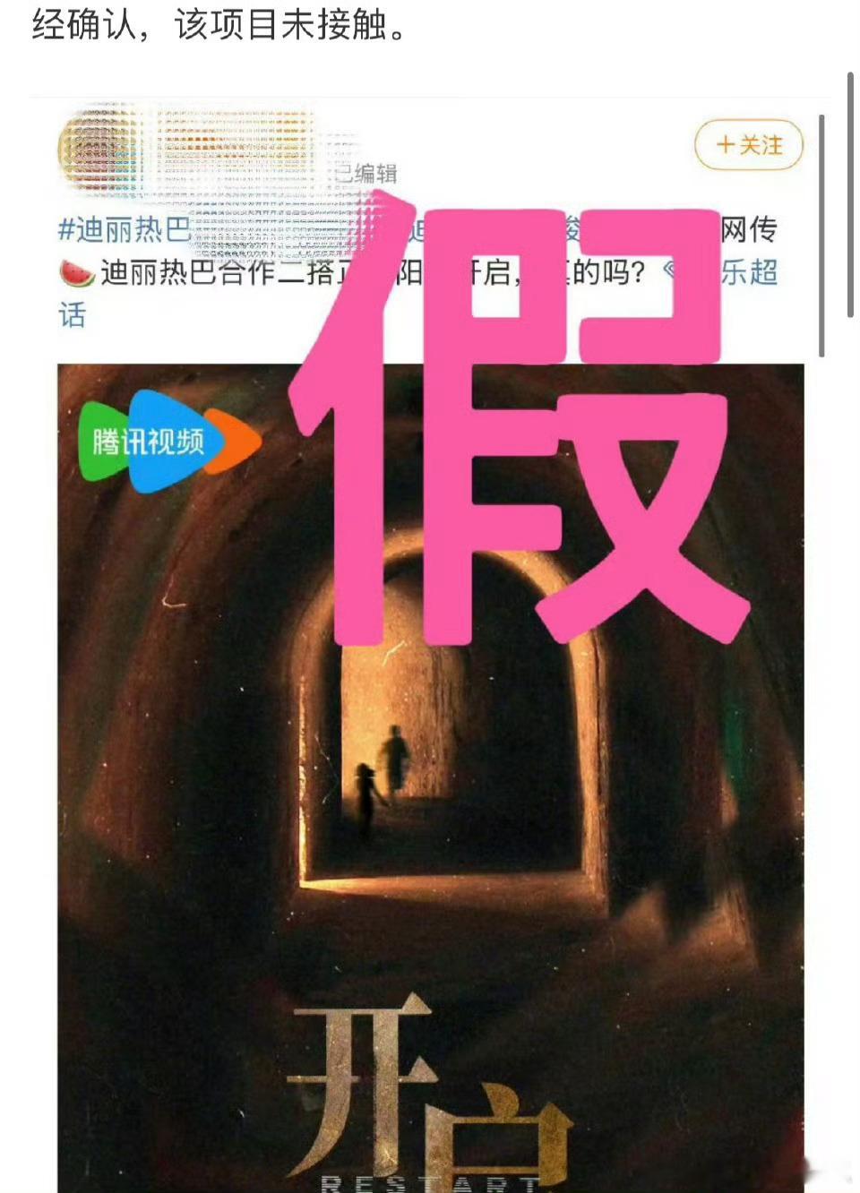 迪丽热巴龚俊或二搭热巴方打假了开启 ​​​