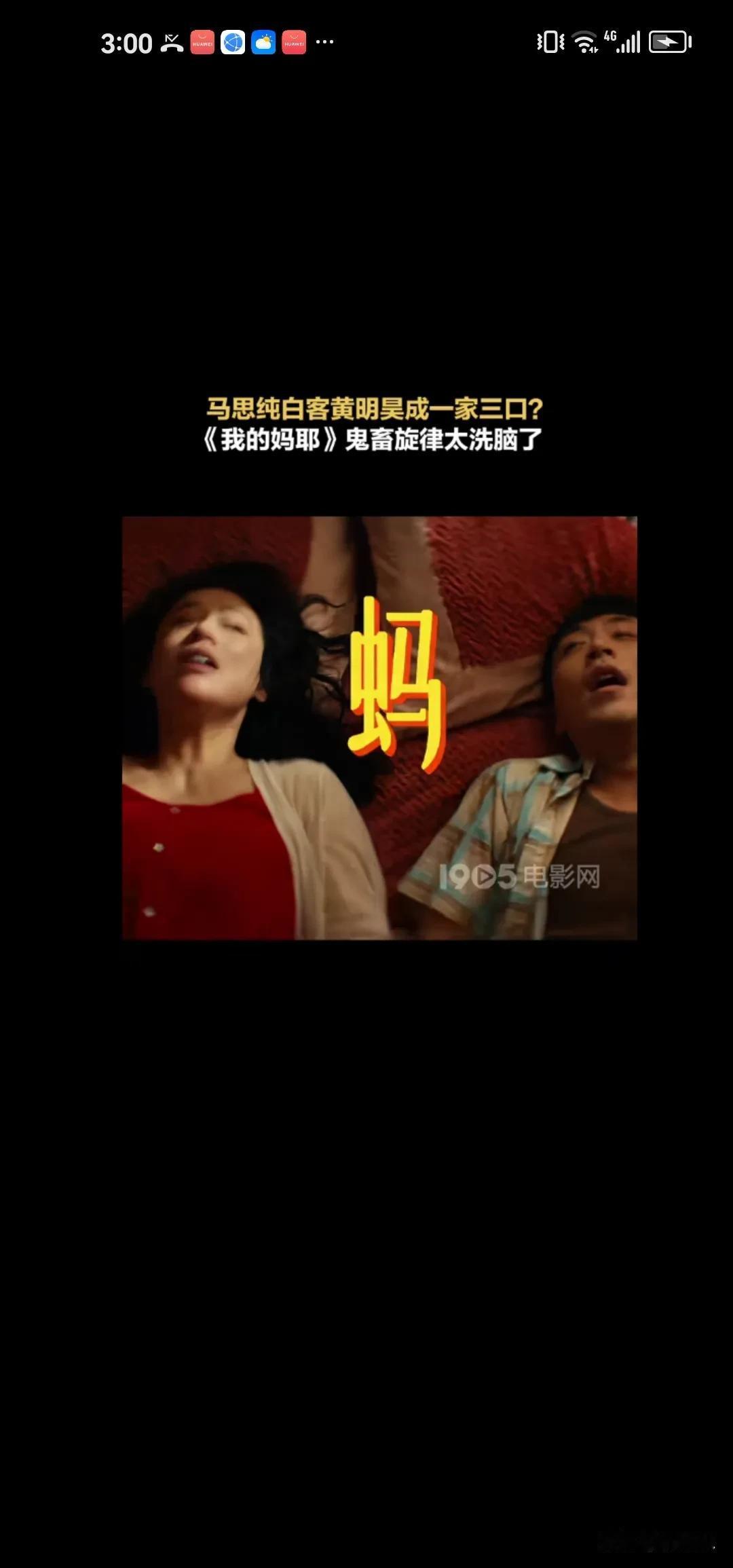 家庭温情喜剧《我的妈耶》发布贴片预告啦，2025年即将上映！影片由宁浩监制、肖麓