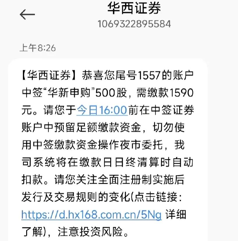 中了一只新股！华电新能500股！
发行价3.18元，业绩比较好，据2024年1-