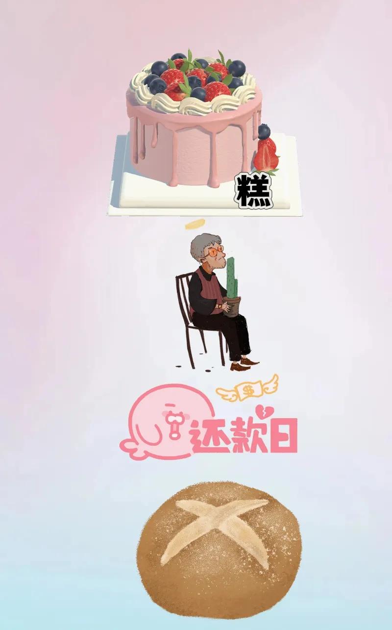 蛋糕 老人 文字 香菇，打一成语———
蛋糕：图中蛋糕上写着个糕在，到底是什么意