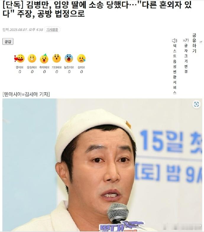曝金炳万有私生子金炳万否认出轨传闻 ​​​据韩媒，笑星金炳万的养女以