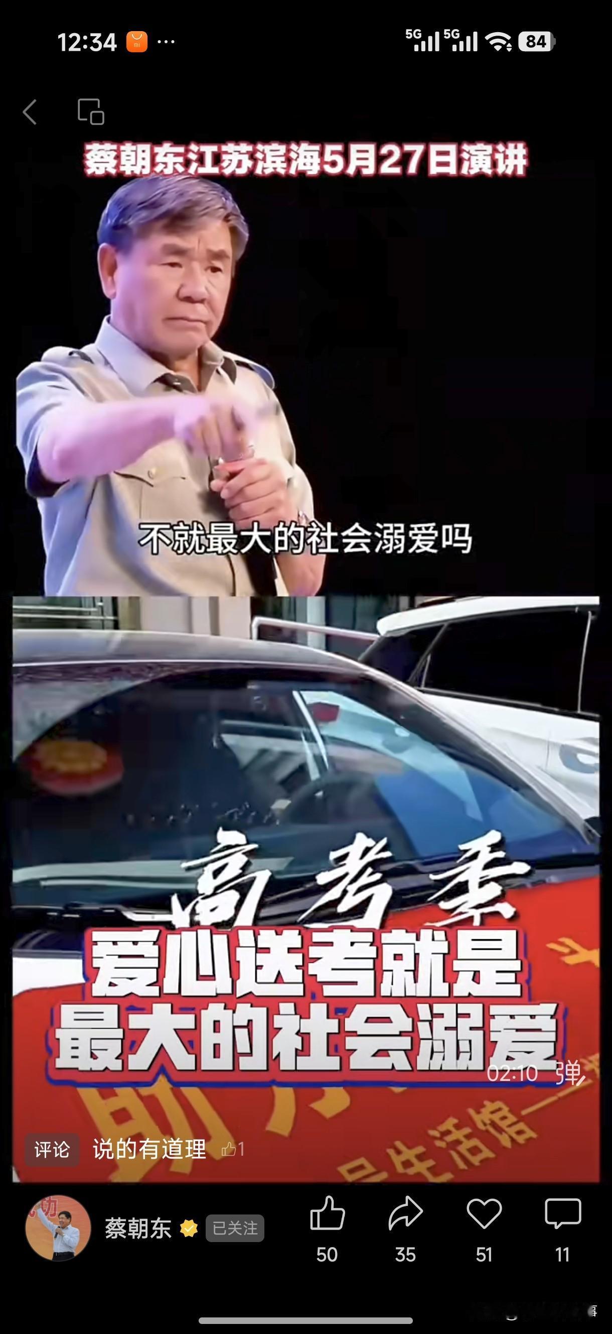 共和国演讲家蔡朝东老师说，爱心送考是对高考生的最大溺爱，不利于成长，不利他们的发