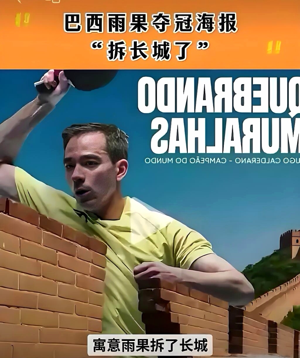 怀念马龙樊振东等力转乾坤的名将们主场作战的重庆冠军赛男女双线0金收官，创下WTT