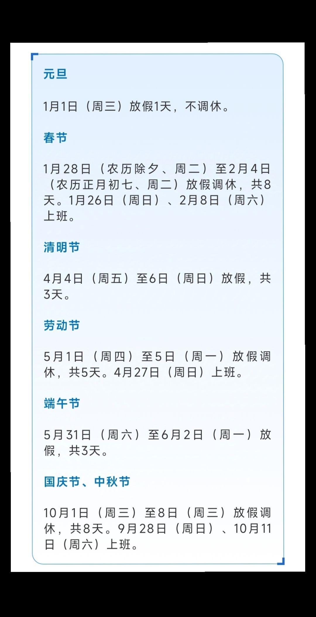 2025年各个节假日具体放假时间，简单了解一下吧放假 调休