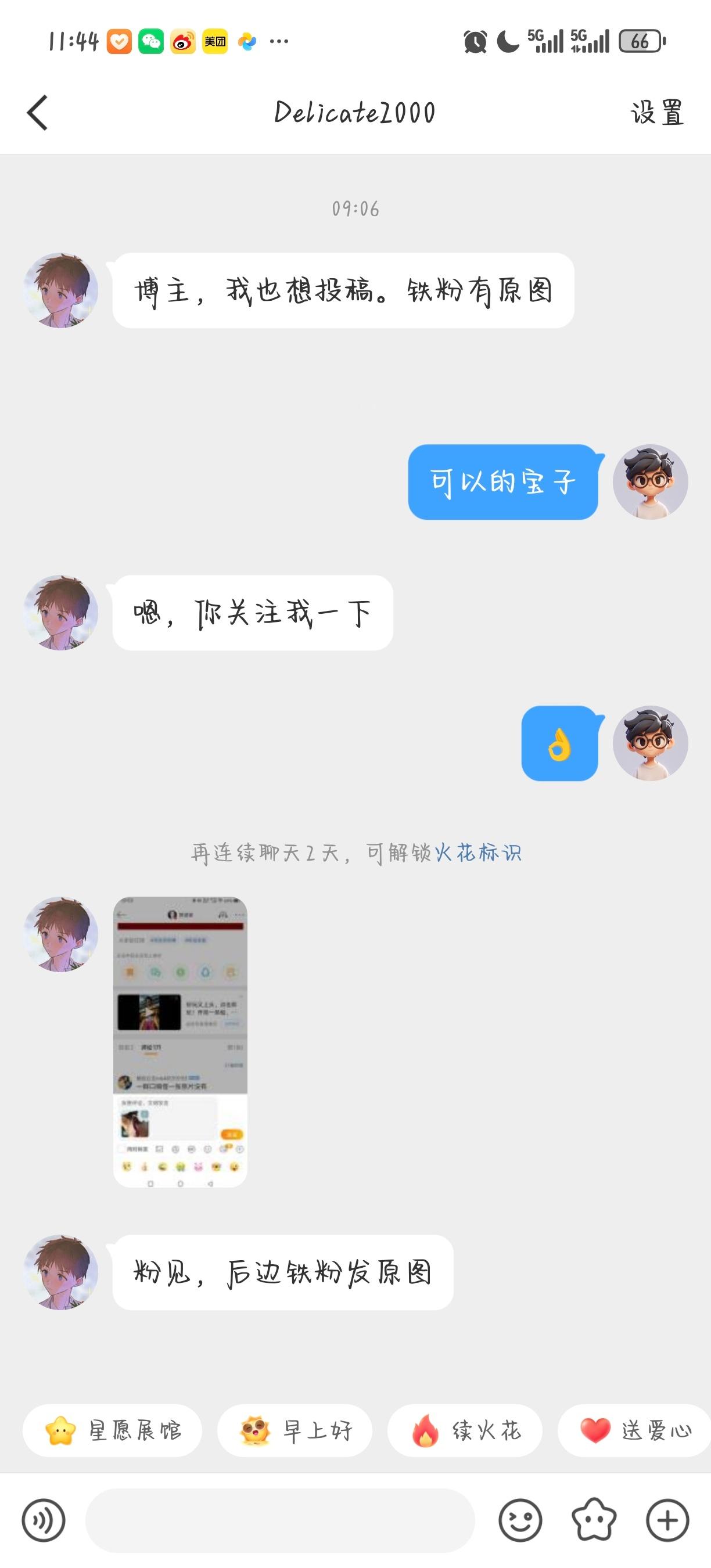 投稿在他粉见里，铁粉可以发原图（他的铁粉） 