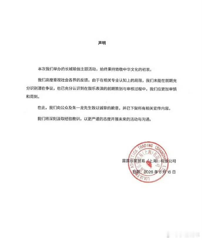 lululemon 日本太鼓lululemon咱们长城办国风活动摆的却是日式太鼓