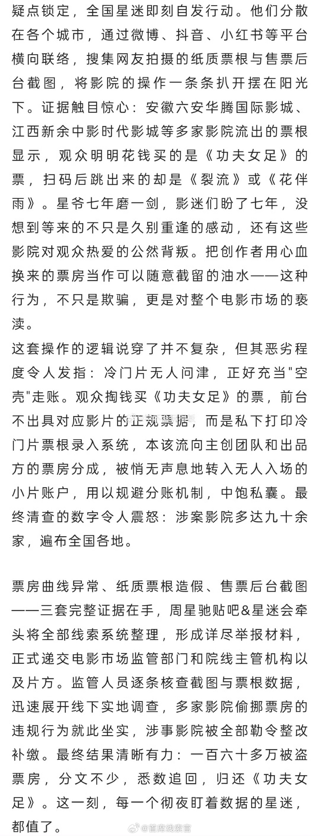 周星驰粉丝追回功夫女足160多万票房估计只是冰山一角！308_IO电影功夫女足