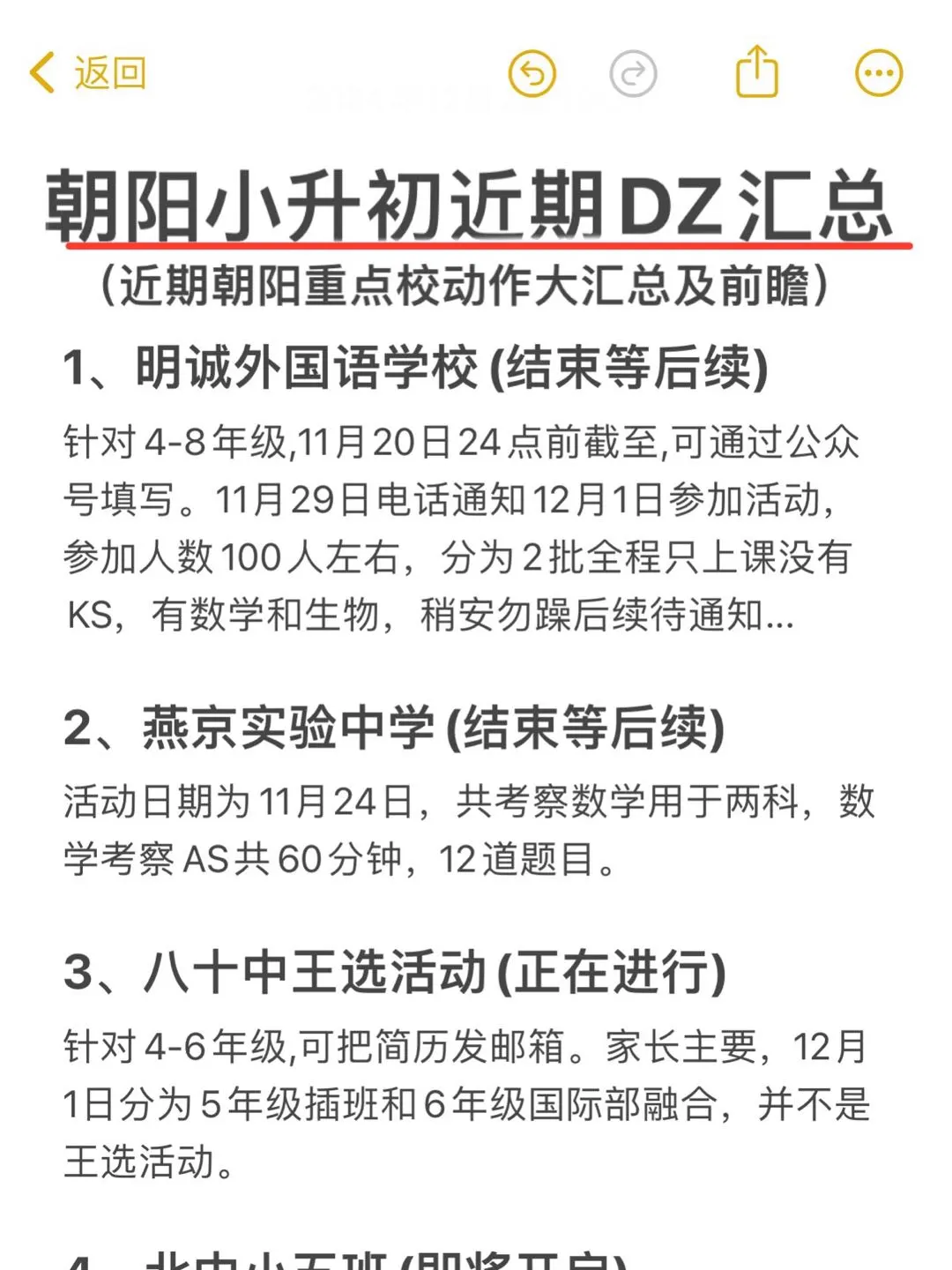 朝阳【小升初DZ】汇总🔥持续更新中...