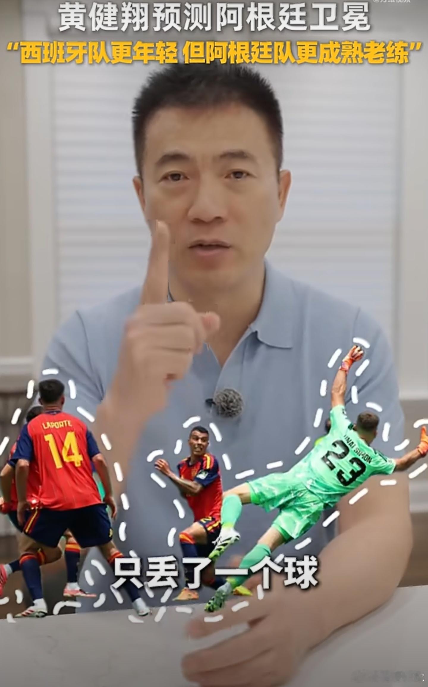 北京时间7月20日凌晨3点世界杯终极对决，阿根廷迎战西班牙争夺大力神杯。知名解说