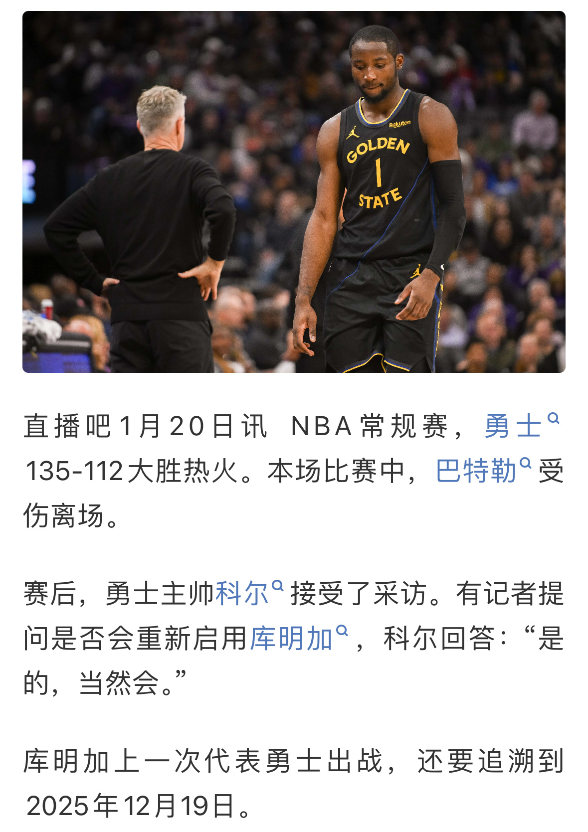 库明加这要是不走了我真看不起他巴特勒赛季报销勇士球迷天塌了