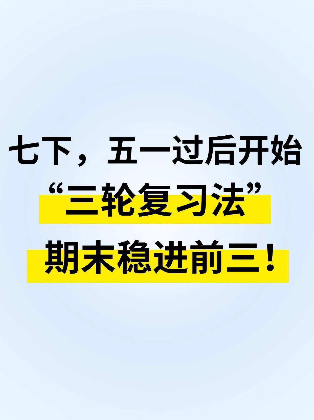 初一娃从5.6号开始玩命30天，期末稳进前三