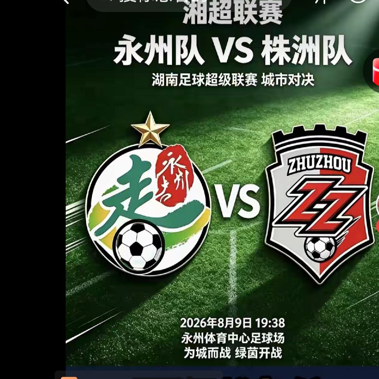 谈八强似乎还为时过早，不过，永州队亟待一场正名之战。
8月9日晚永州与株洲的比赛