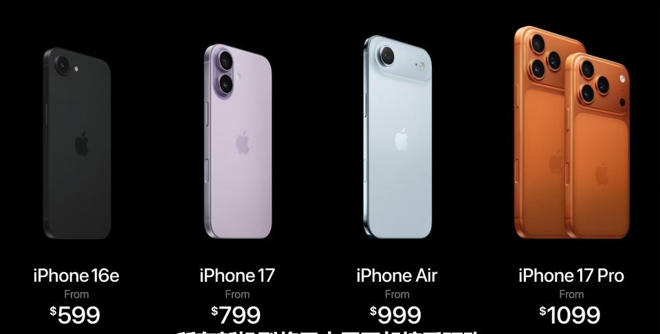 苹果发布会   iPhone17全系价格都在这了 ，价格和去年一样，全系上高刷新
