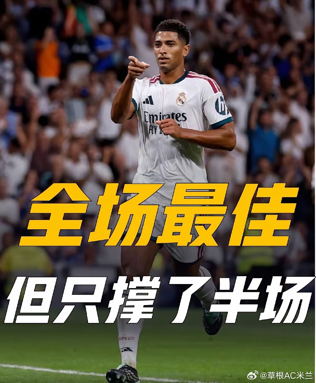 皇马4-1击败巴列卡诺，四个意外让球迷惊喜！1.维尼修斯主动回防逼抢，不再闷头丢