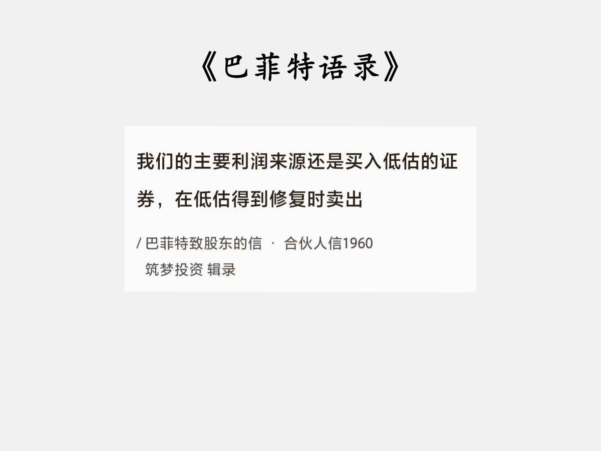 No.030 巴菲特谈投资的“主要利润来源”

巴菲特曰：“我们的主要利润来源还