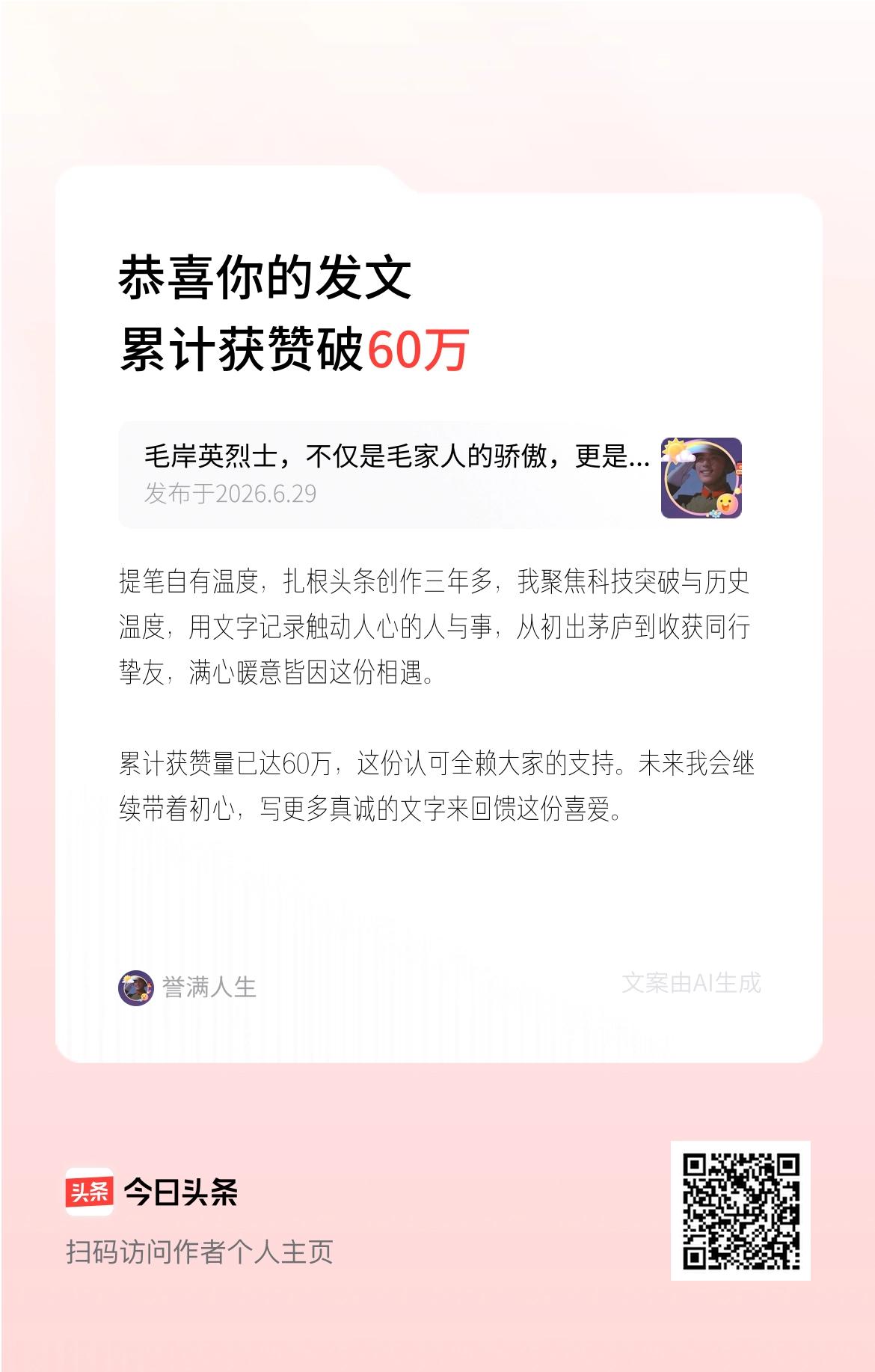 提笔自有温度，扎根头条创作三年多，我聚焦科技突破与历史温度，用文字记录触动人心的