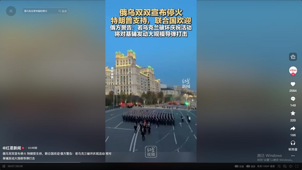 5月6日报道，俄乌同步宣布停火，特朗普公开支持、联合国表示欢迎，短暂和平曙光乍现