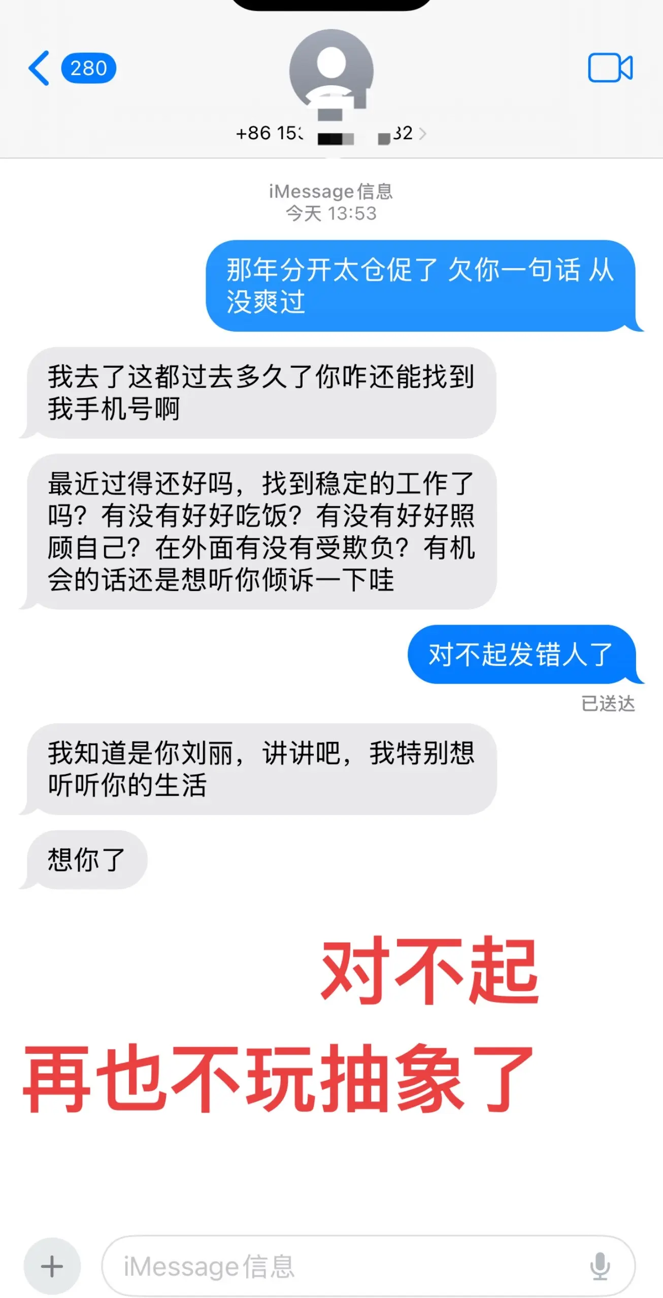 那年分开太仓促了 欠你一句话 从没爽过 权威
