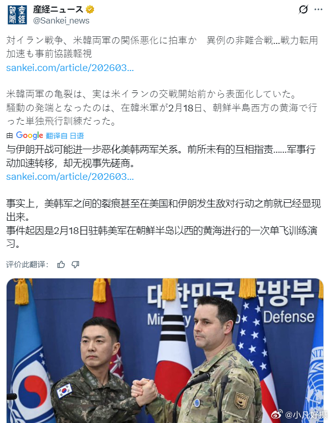 日本右翼媒体称，对伊朗的战争加剧韩美两军关系恶化。前所未有的互相指责……军事行动